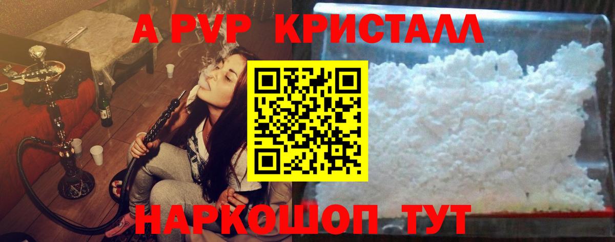 Alpha-PVP  Альфа ПВП СК  Реж  Вход с VPN  Alpha-PVP Crystall 