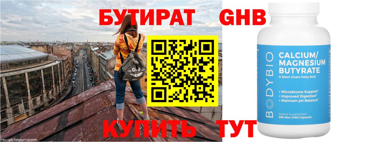 БУТИРАТ  Бутират BDO 33%  Вход с VPN  Реж 