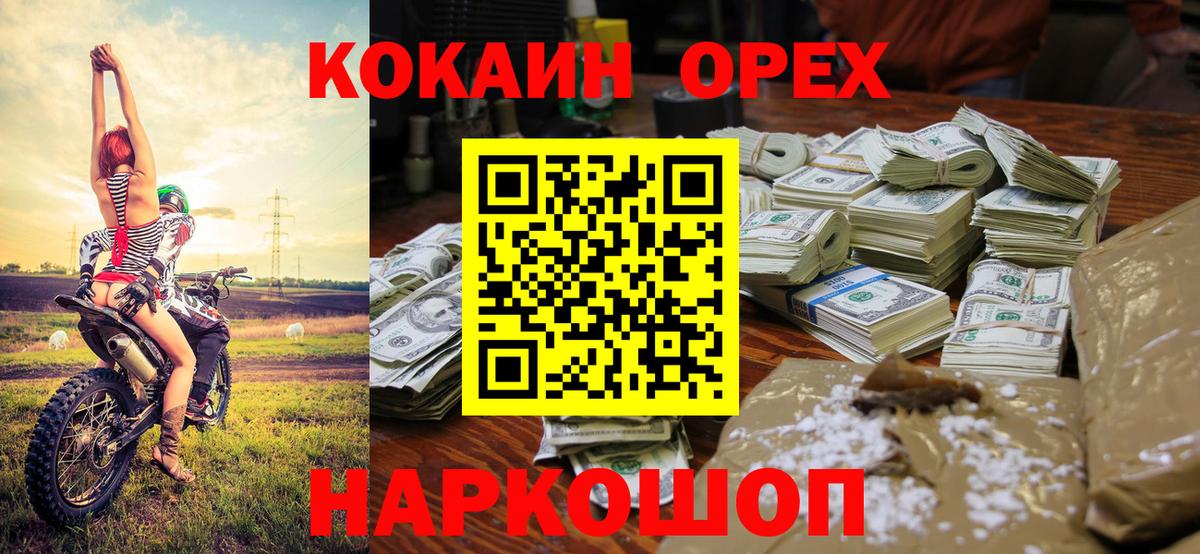 Реж  Cocaine  КОКАИН FishScale  Вход с VPN  Кокаин 97% 