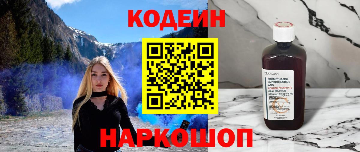 Codein Purple Drank Реж