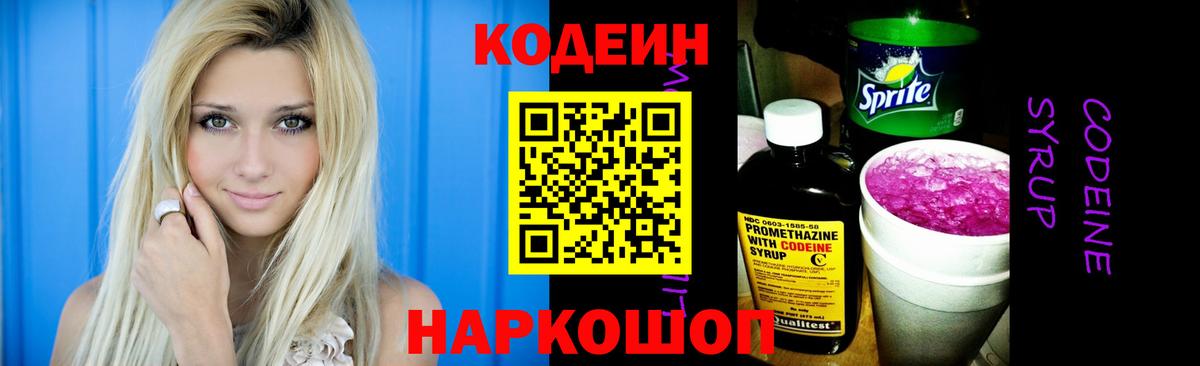 Реж  Codein напиток Lean (лин)  Вход с VPN 