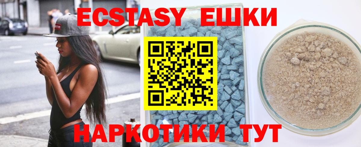 Экстази 250 мг  ЭКСТАЗИ  Реж  Ecstasy круглые  Вход с VPN 