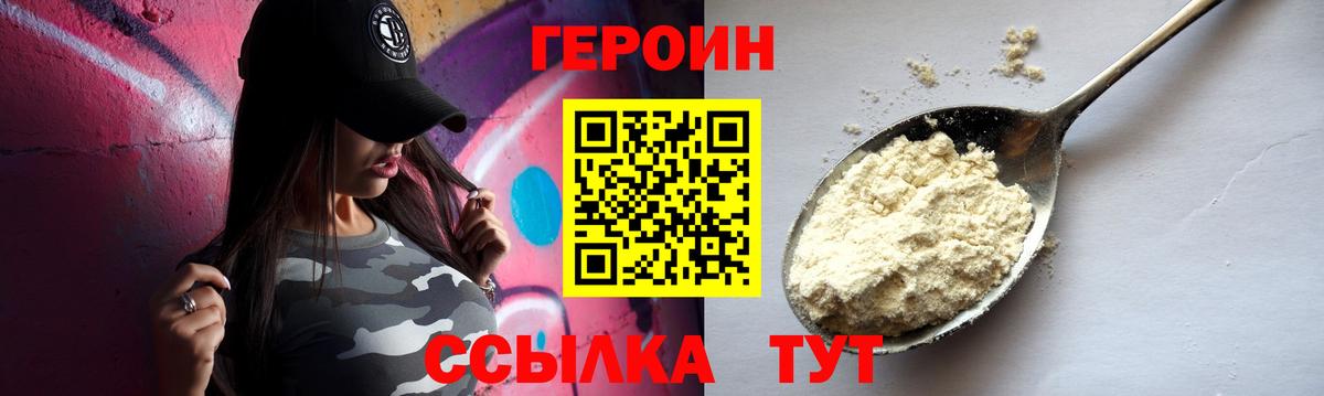Героин белый  Вход с VPN  Реж 